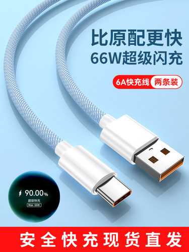 匿名者6A超级快充type-c数据线