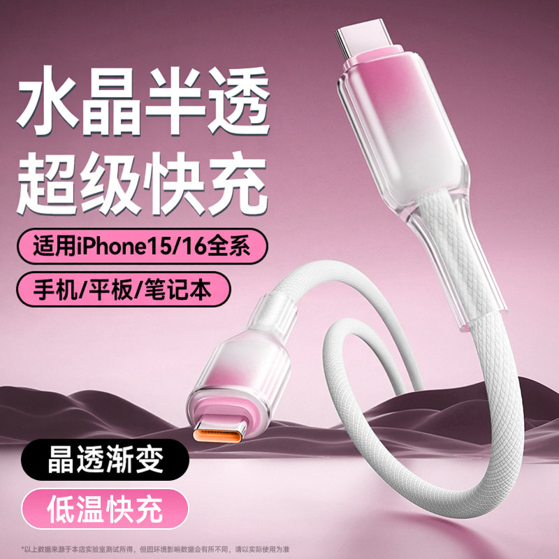 双头Type-C手机数据线ctoc新款240W超级闪充电线渐变适