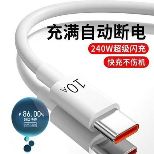 匿名者10a超级快充数据线