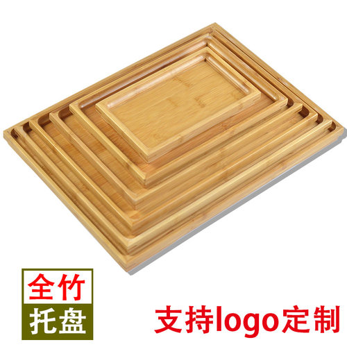 竹制托盘茶盘竹木盘子全竹长方形大小号竹盘简约家用托盘定制logo - 封面