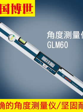 德国博世数字倾角水平尺GIM60/DNM60L升级款/1年质保换新机博士