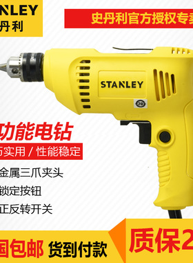 史丹利220V手电钻STDR5510电动螺丝刀调速多功能家用手枪钻正反转