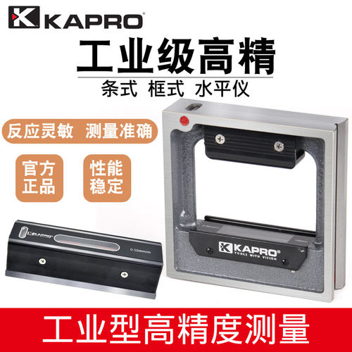 KAPRO压铸尺体框式水平仪