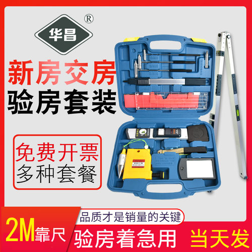 验房工具多功能靠尺华昌