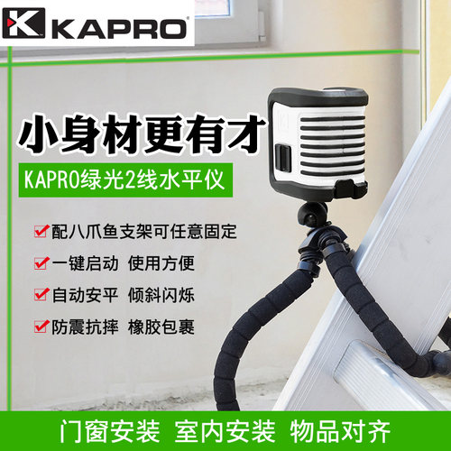 KAPRO开普路八爪鱼支架激光水平仪绿光十字2线迷你投线标线仪842 - 封面