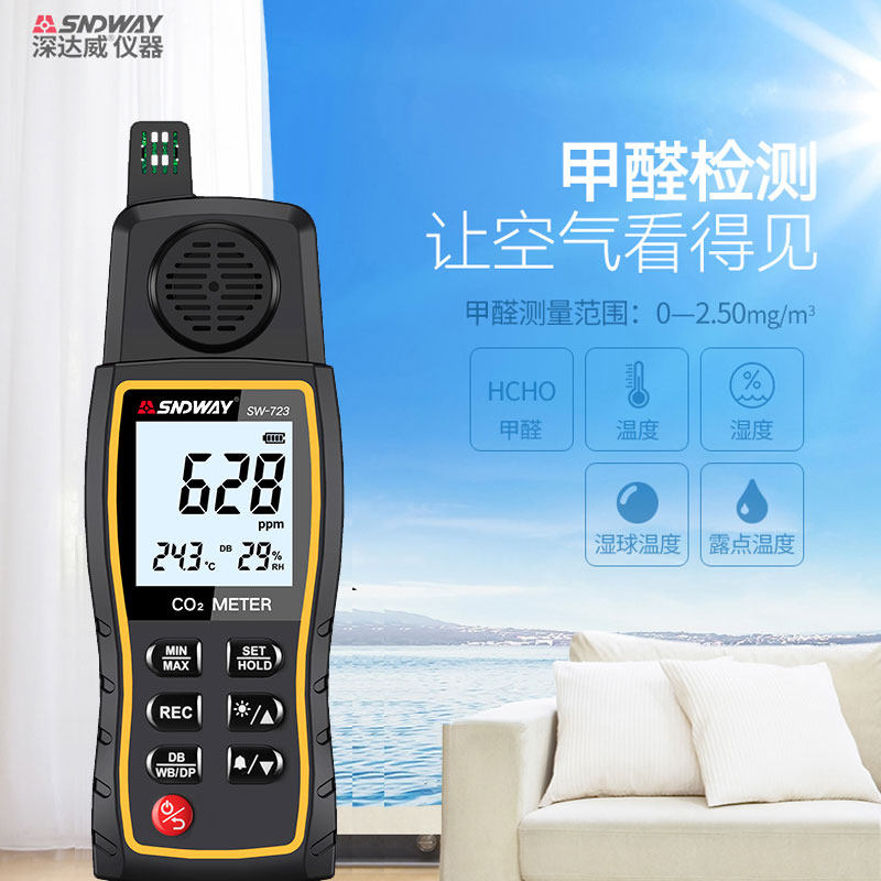 深达威手持式二氧化碳检测仪co2监测623高精度甲醛浓度测试仪空气