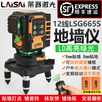 莱赛12线水平仪贴地贴墙仪带遥控蓝绿光LSG6652高精度6毫米抹灰LD