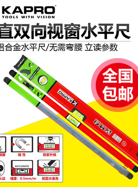KAPRO磁性高精度水平尺789以色列开普路嘉宝迷你781/779升级款