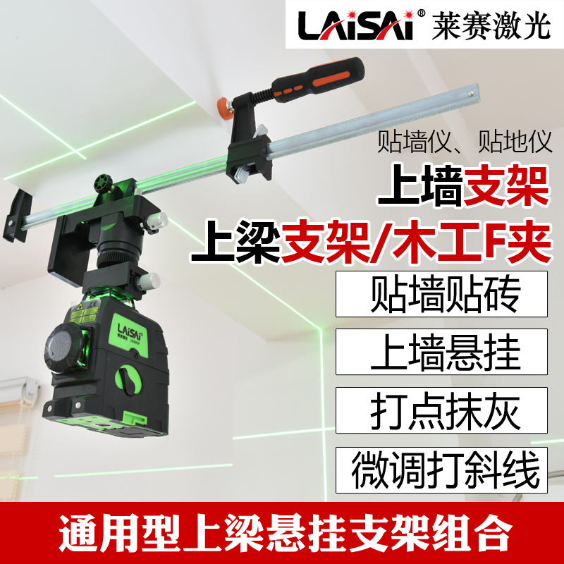 莱赛激光福田上墙支架水平仪贴墙仪上梁悬挂L12线木工夹子夹具F夹
