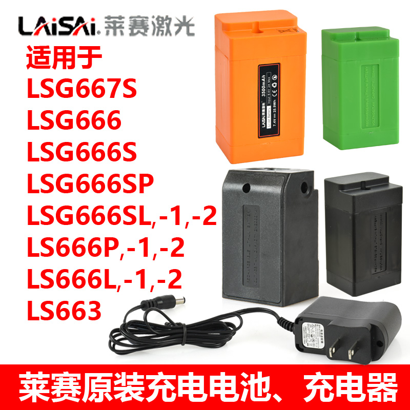 莱赛水平仪12线原装锂电池LSG666SL/SP/S/L/P充电电池充电器电源 五金/工具 水平仪 原图主图