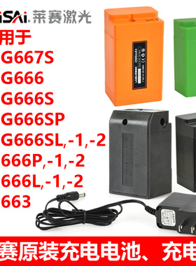 莱赛水平仪12线原装锂电池LSG666SL/SP/S/L/P充电电池充电器电源