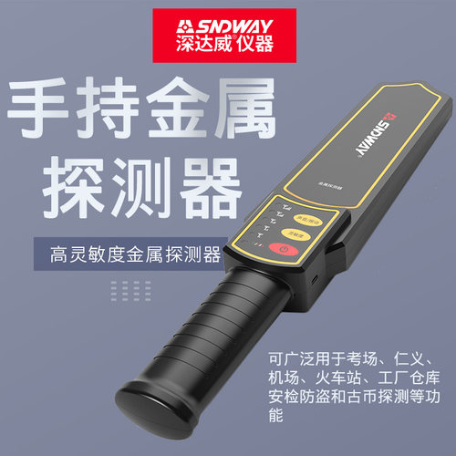 金属探测器扫描仪深达威