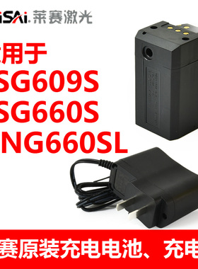 莱赛水平仪原装锂电池LSG609S/660S系列充电器外接电源标线投线仪
