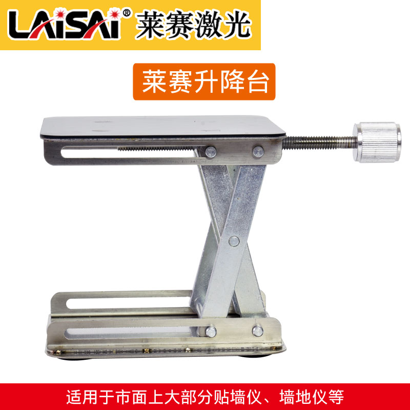莱赛激光水平仪升降台665贴墙666石井12线福田贴地多功能底座