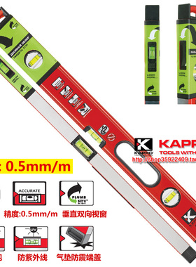 KAPRO重型方管双视窗水平尺985以色列开普路/嘉宝高精度精铣装修