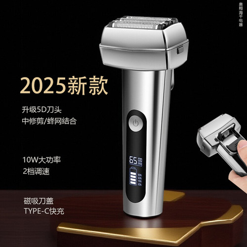 10瓦双速5D智能刮胡刀type-c快充