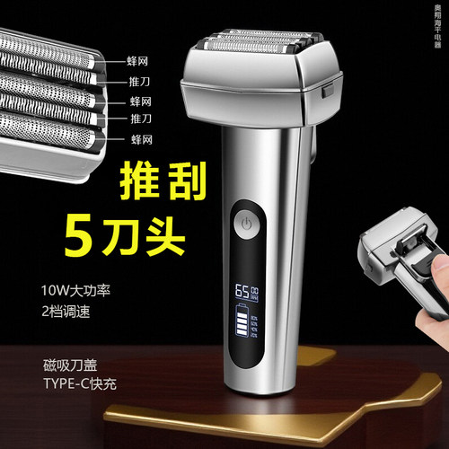 10瓦双速5D智能刮胡刀type-c快充