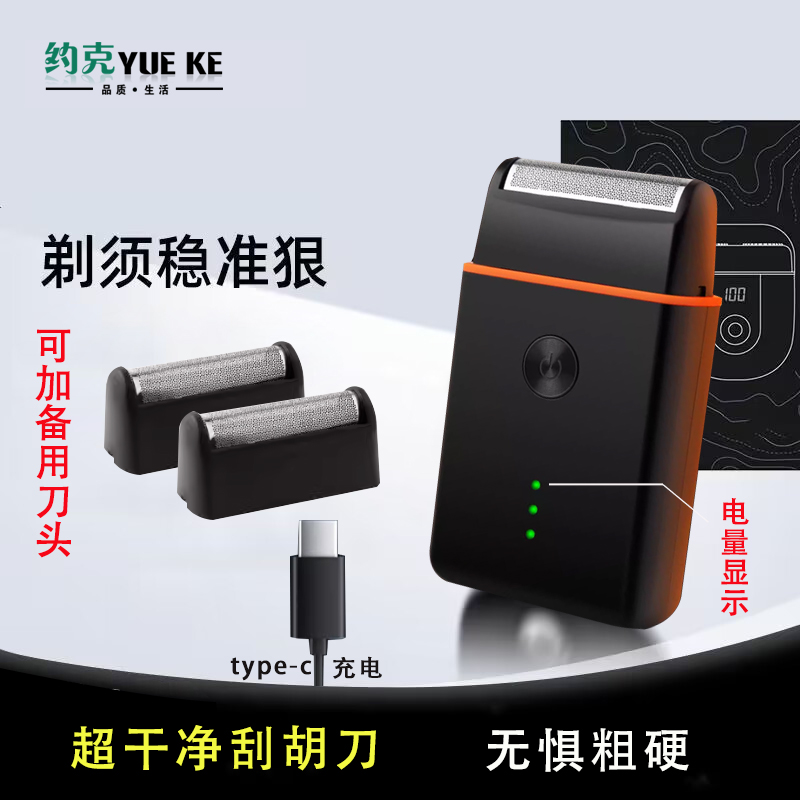 小方盒剃须刀超干净type-C