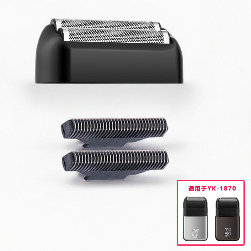 YK-1870剃须刀原装备用刀头刀片刀网配件