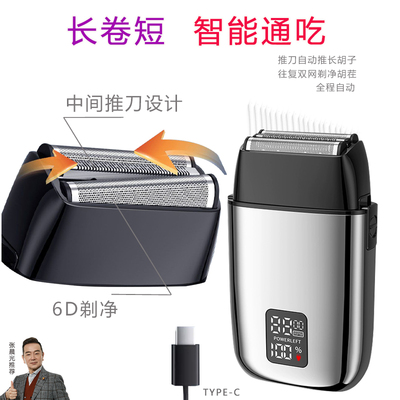 6D剃须刀智能中推长卷剃净胡子