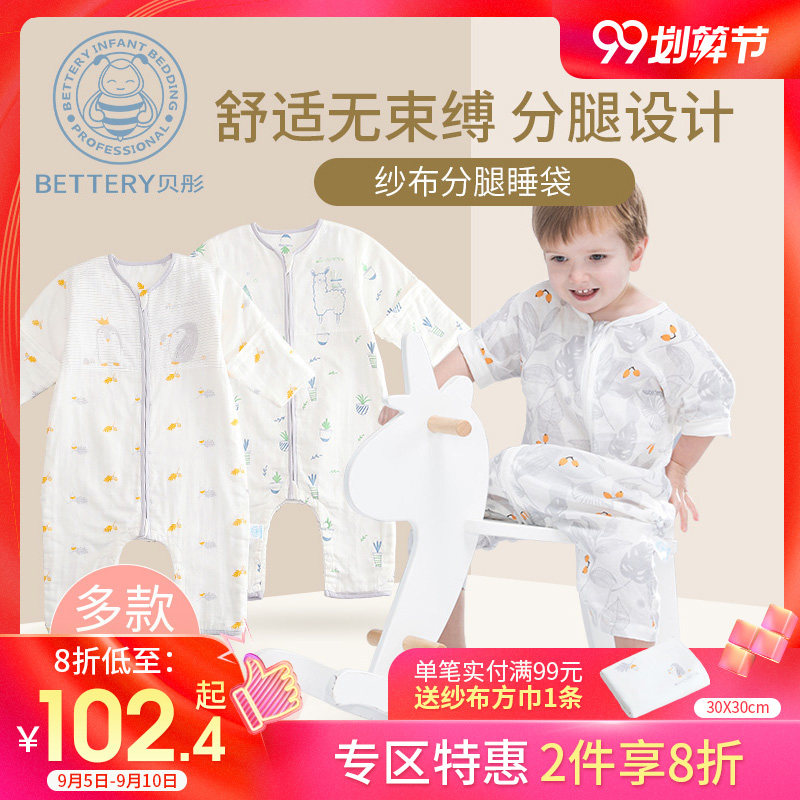 貝彤嬰兒睡袋純棉四季兒童春秋季紗布睡袋分腿空調房寶寶防踢被在類目 尿片/洗護/餵哺/推車牀, 睡袋/涼蓆/枕頭/牀品, 睡袋/防踢被中 - 來自Buy2taobao.com提供專業的淘寶代購服務