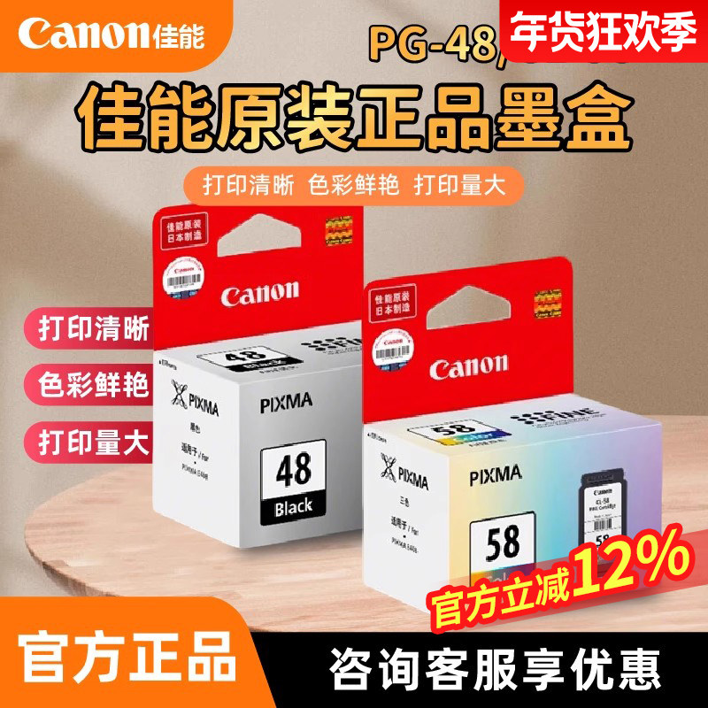 原装佳能48墨盒佳能E408墨盒E468E488PG-48CL-58墨盒E418喷墨打印机原装墨盒