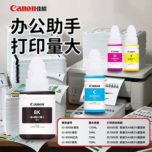 3180 890墨水适用G1800G2800G3800G1810G2810G3810G4810MP288 2580S喷墨照片4色连供打印机 墨水GI 佳能原装