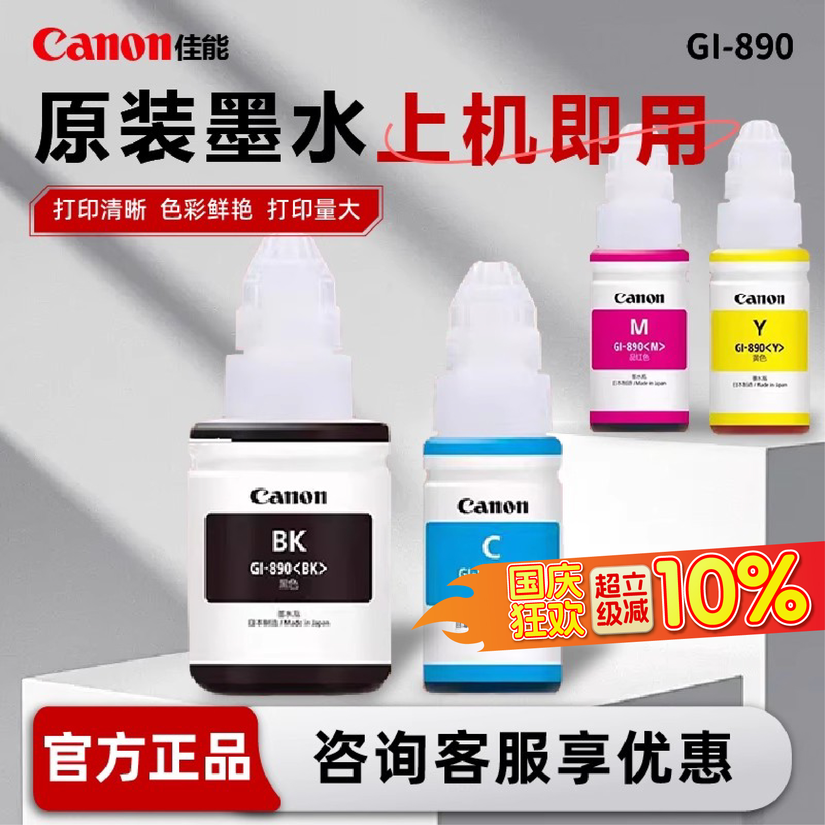 佳能原装适用连供打印机墨水