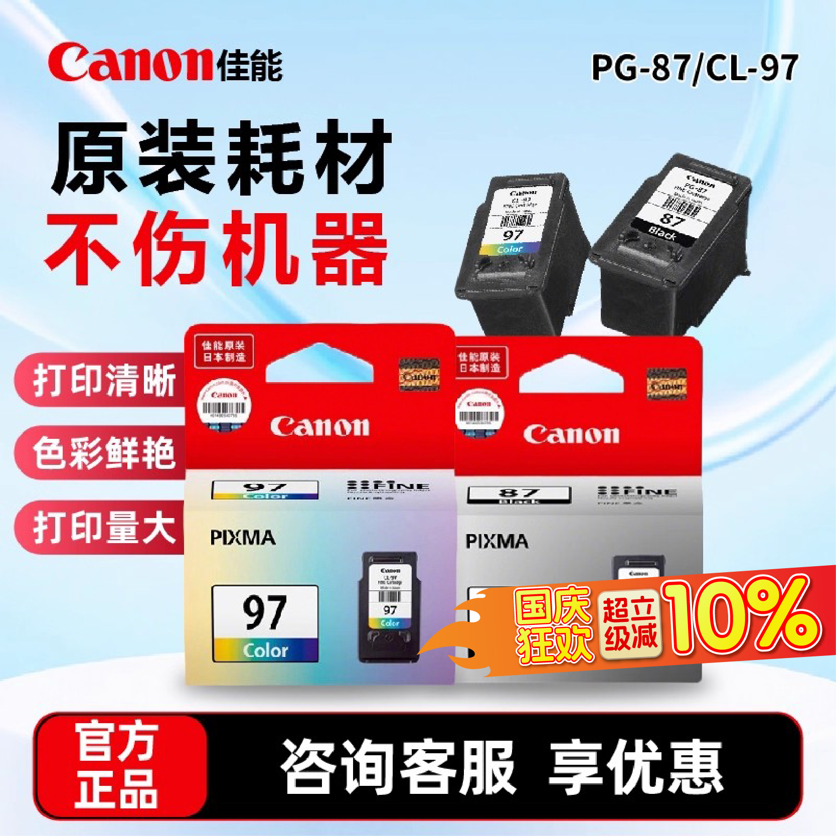 原装墨盒87/97墨盒佳能