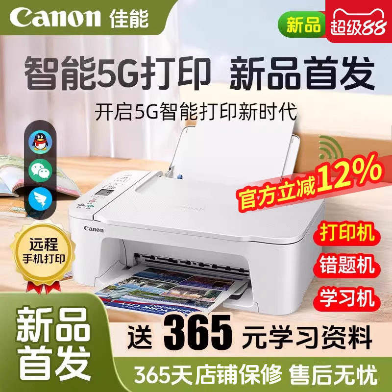 TS3680复印一体机佳能喷墨