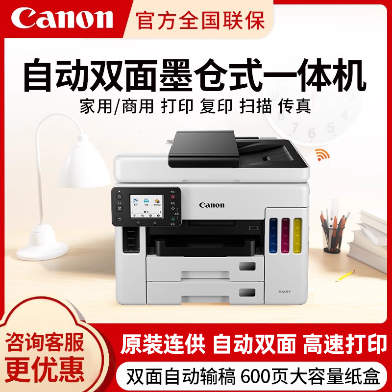 佳能GX6080/GX7080原装彩色