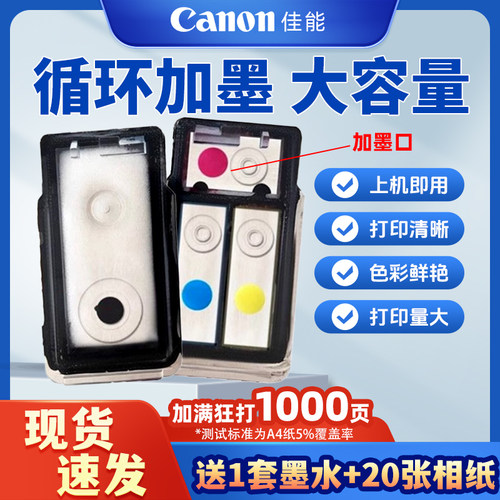 原装正品佳能845/846墨盒可加墨