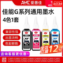 打印机领取墨水连接TS3180/3380/3480/3680/MG2400/2580/G3811/2812/1831/3836等系列 佳能打印机专用墨水