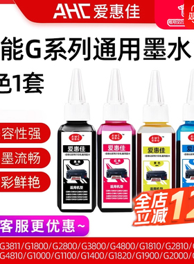 打印机领取墨水连接TS3180/3380/3480/3680/MG2400/2580/G3811/2812/1831/3836等系列 佳能打印机专用墨水