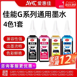 G3811 佳能打印机专用墨水 3480 3836等系列 1831 2812 2580 MG2400 3680 3380 打印机领取墨水连接TS3180