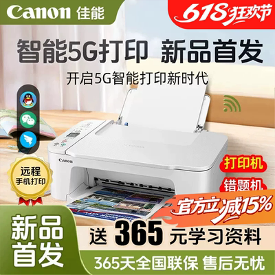 TS3680复印一体机佳能喷墨
