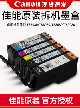 佳能TS8080打印机原装墨盒非盒装 PGI-870/CLI-871套装8080/5080/6080打印机一体机家用原装墨盒彩色826套装