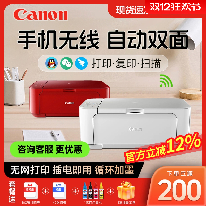 家用小型a4复印一体机佳能喷墨