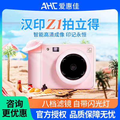 汉印Z1拍立得照相机打印一体机