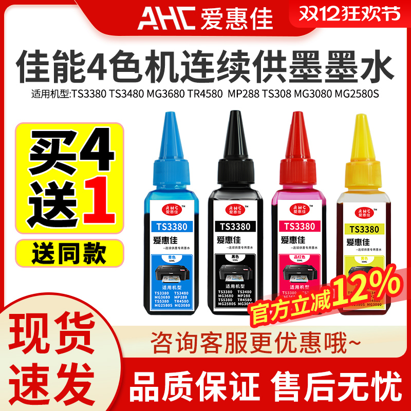 佳能爱惠连供适用于喷墨打印机