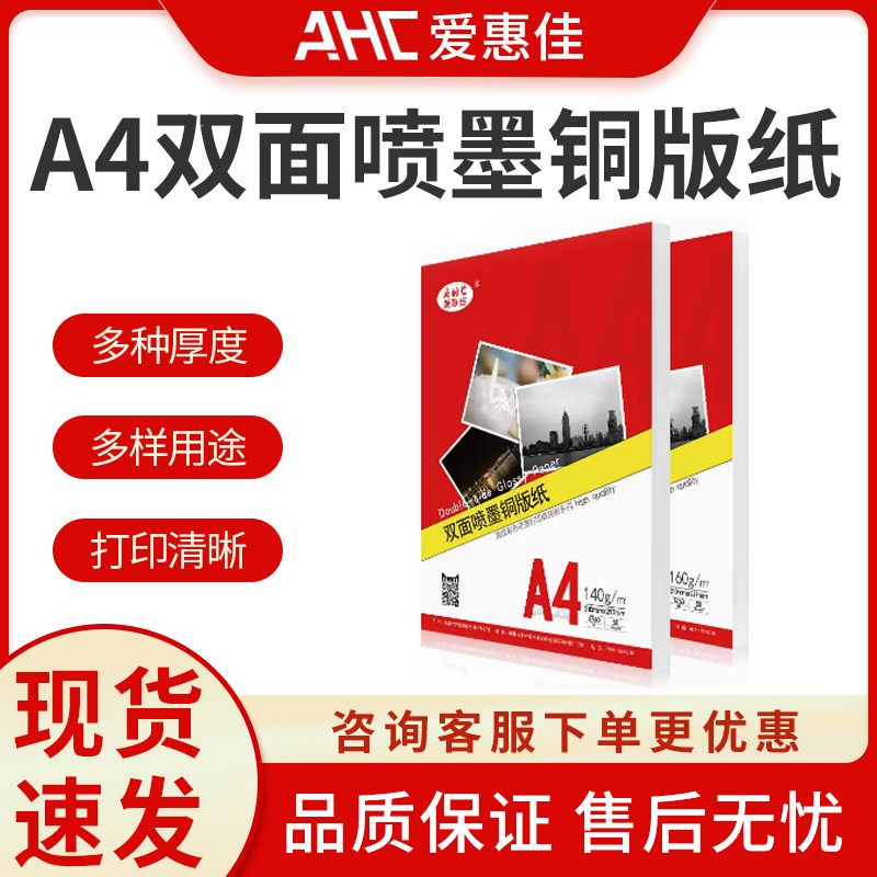 铜版纸/a4喷墨双面铜版纸240克/可打印高光铜版纸160g宣传彩页