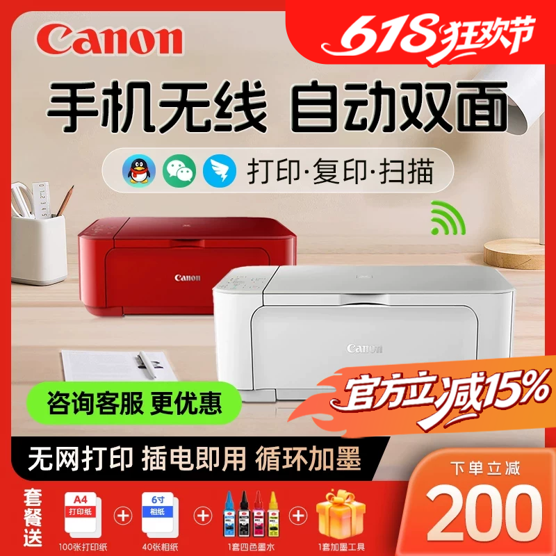 佳能mg3680/4680彩色喷墨打印机手机无线自动双面家用小型学生a4试卷打印复印扫描办公文档照片打印替ts3380