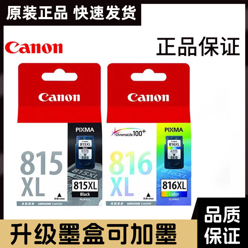 佳能原装墨盒815/816原装正品适用于佳能IP2780/IP2788/mp236/mp288/mp259/mx368/mx358打印机连喷可加墨墨盒