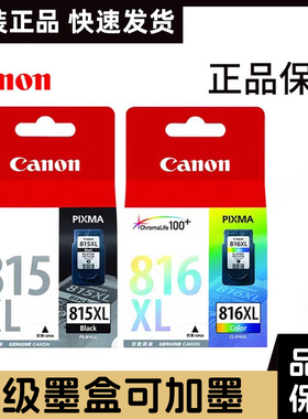 佳能原装墨盒815/816原装正品适用于佳能IP2780/IP2788/mp236/mp288/mp259/mx368/mx358打印机连喷可加墨墨盒