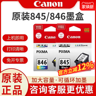 846墨盒升级可加墨适用于ts3380 ts3480 846s 845s打印机墨盒连供 ts3180 845 MG3080 佳能原装 MG2580S