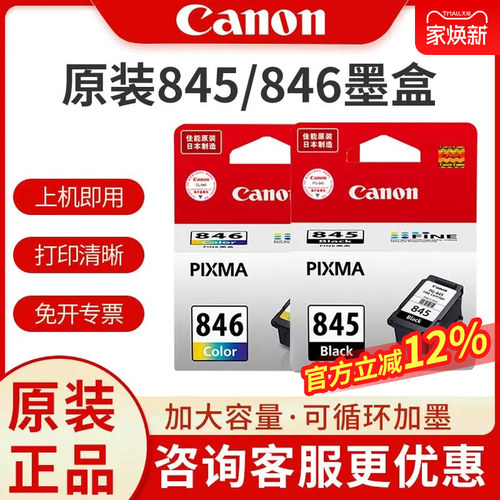 佳能循环加墨大容量黑色彩色打印