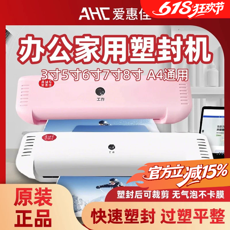 爱惠佳塑封机家用照片A3/A4过塑机办公相片迷你照片过胶机封膜机5寸6寸7寸8寸小型压膜机热裱塑膜机