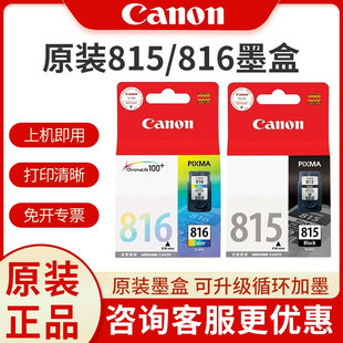 墨盒改裝 CANON佳能MP288打印機墨盒原裝 連供使用可加墨墨盒 236打印機原裝 ip2780 815 816墨盒適用于MP288