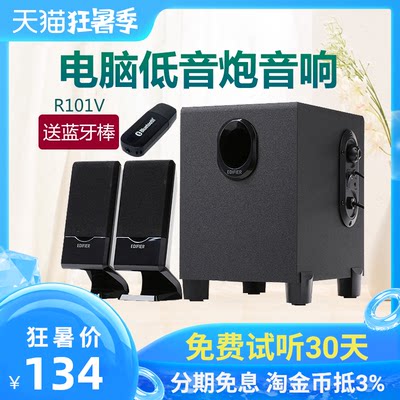 漫步者R101V多媒体台式电脑音箱2.1笔记本小型家用蓝牙超重低音炮音响迷你手机有线喇叭木质游戏立体声影响