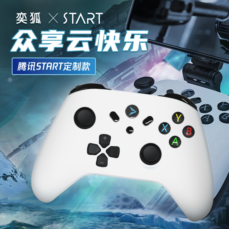 奕狐腾讯start云游戏手柄蓝牙电脑电视盒子安卓手机投影仪模拟器